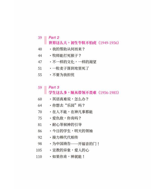 如果你肯：周主培牧师50年被主栽培的宣教之旅　（简体）