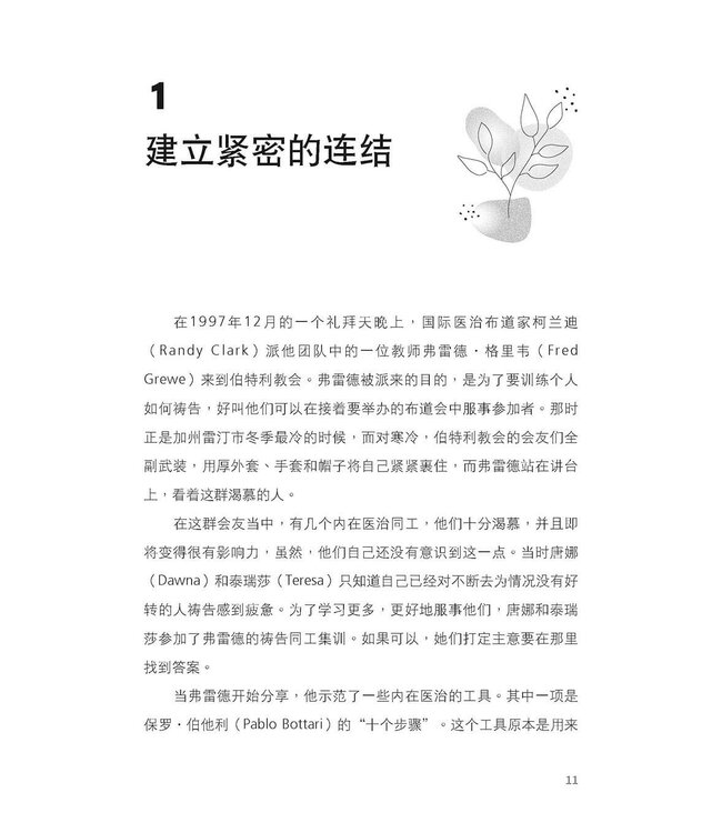 SOZO：救恩、医治与释放（简体） | SOZO Saved Healed Delivered