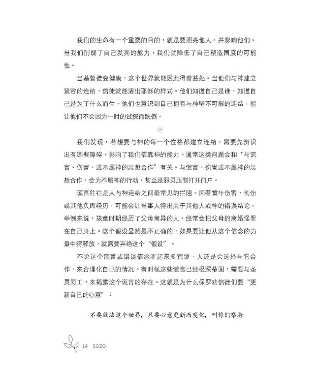 SOZO：救恩、医治与释放（简体） | SOZO Saved Healed Delivered