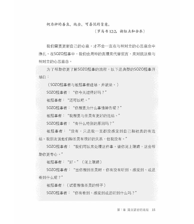 SOZO：救恩、医治与释放（简体） | SOZO Saved Healed Delivered