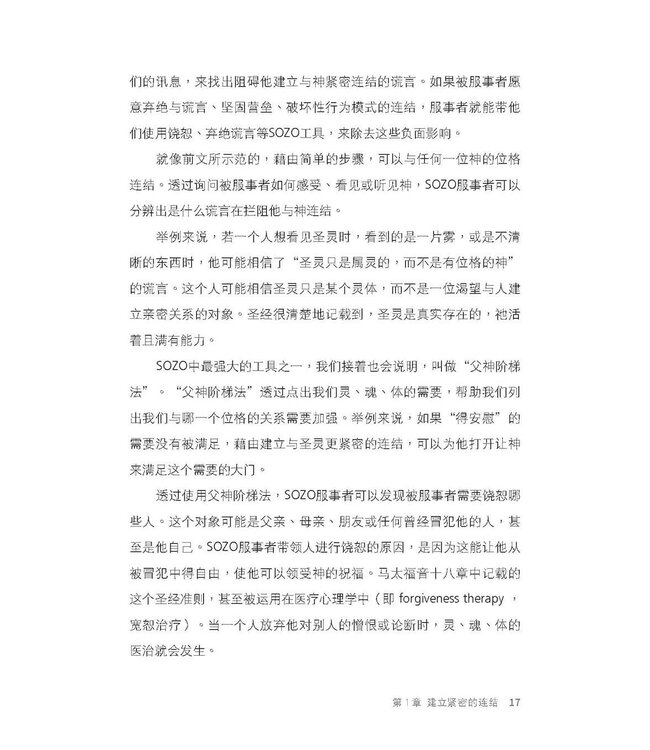 SOZO：救恩、医治与释放（简体） | SOZO Saved Healed Delivered