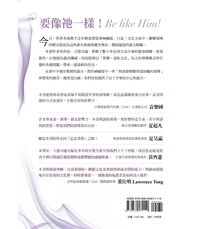 放下紫袍：如何在階級文化中從事僕人領導 | Give Up the Purple