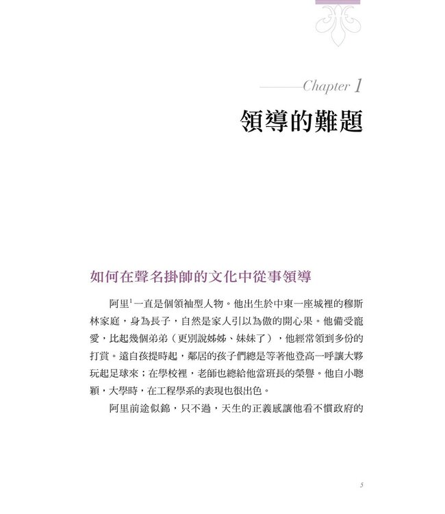 放下紫袍：如何在階級文化中從事僕人領導 | Give Up the Purple