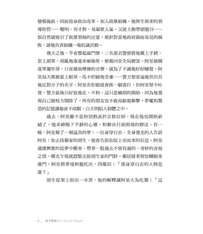 放下紫袍：如何在階級文化中從事僕人領導 | Give Up the Purple