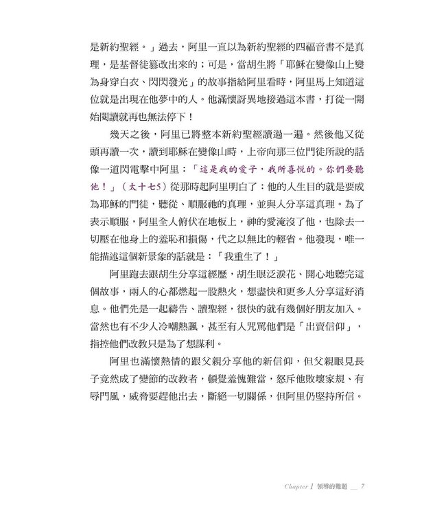 放下紫袍：如何在階級文化中從事僕人領導 | Give Up the Purple