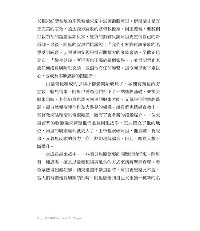 放下紫袍：如何在階級文化中從事僕人領導 | Give Up the Purple