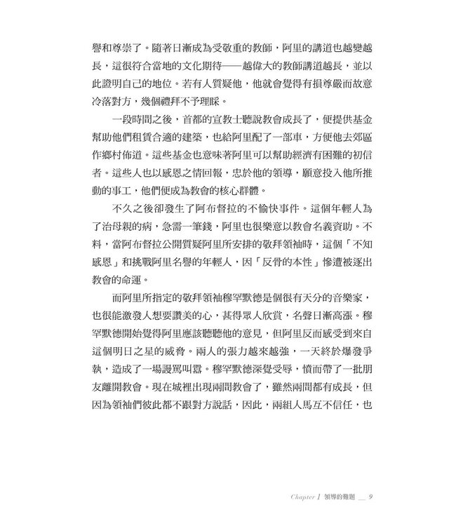 放下紫袍：如何在階級文化中從事僕人領導 | Give Up the Purple