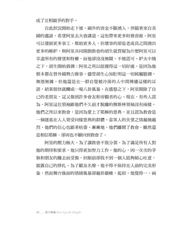 放下紫袍：如何在階級文化中從事僕人領導 | Give Up the Purple