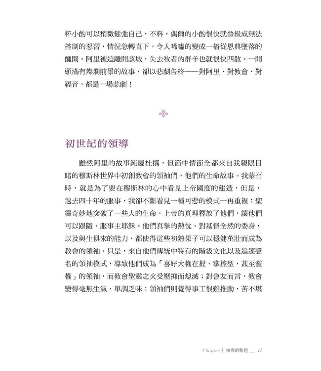 放下紫袍：如何在階級文化中從事僕人領導 | Give Up the Purple