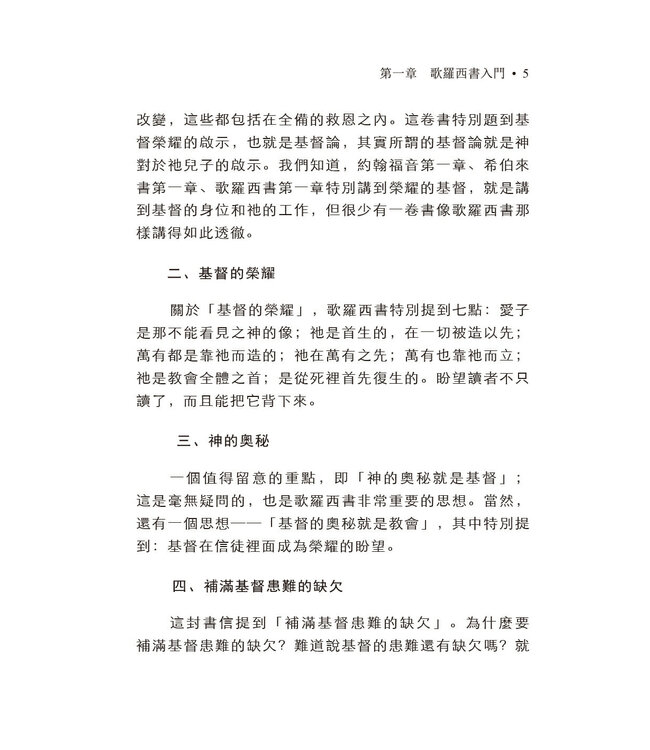 默想歌羅西書（繁體）