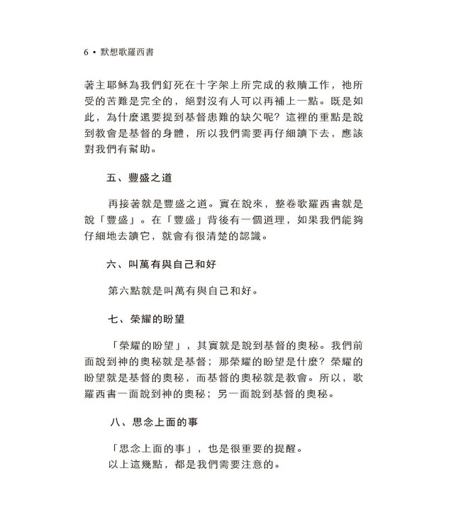 默想歌羅西書（繁體）