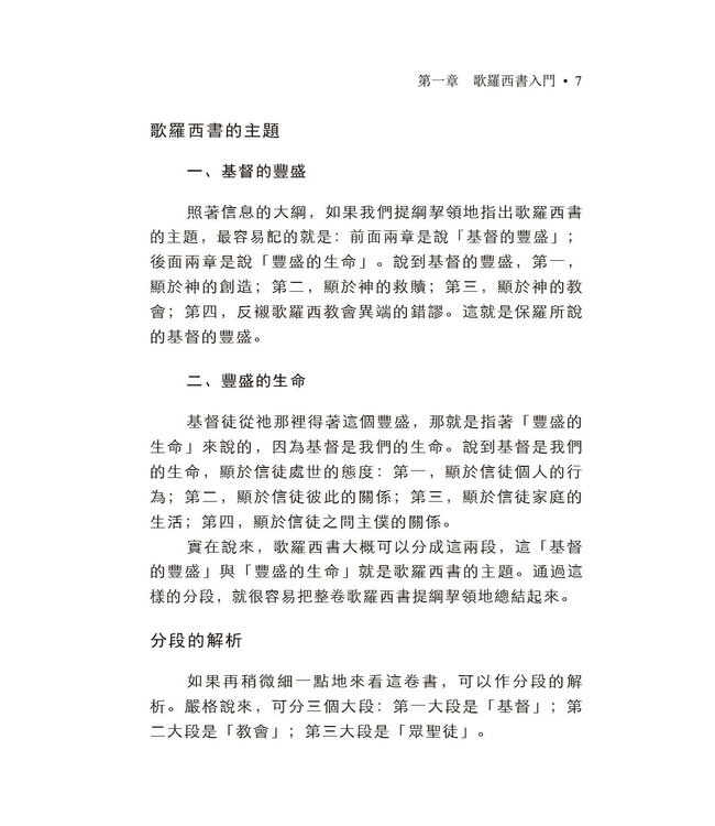 默想歌羅西書（繁體）