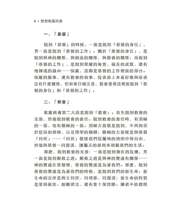 默想歌羅西書（繁體）