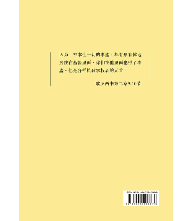 默想歌羅西書（简体）