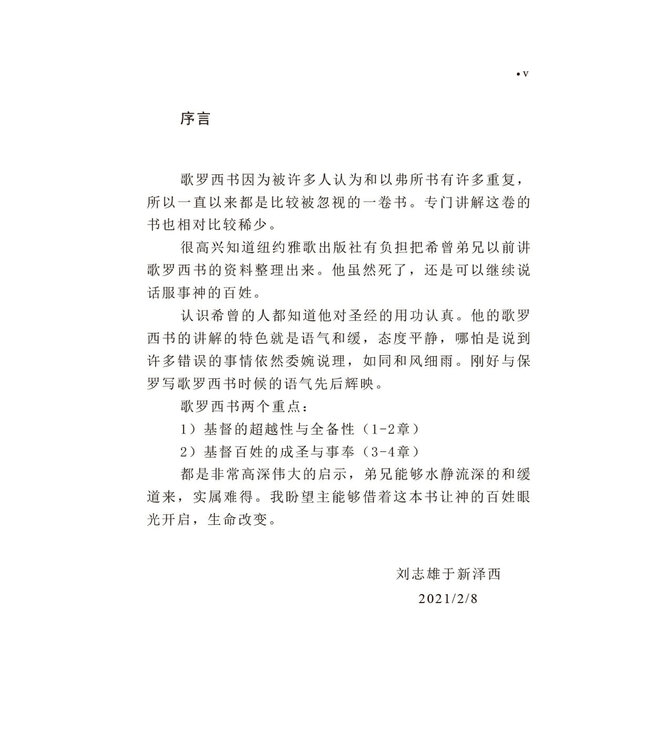 默想歌羅西書（简体）