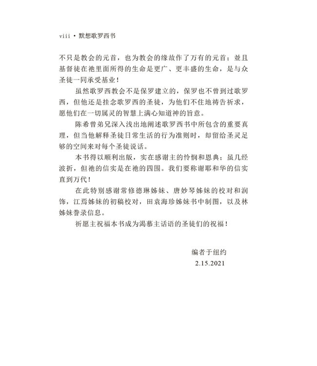 默想歌羅西書（简体）