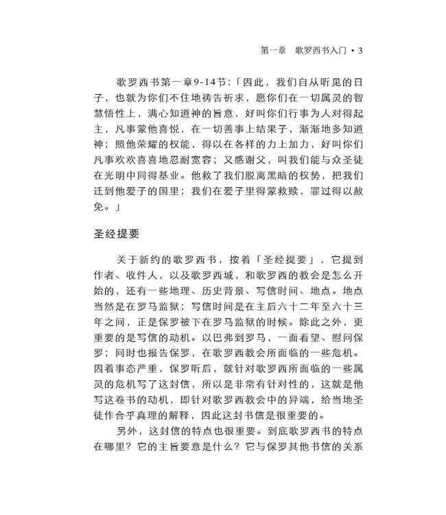 默想歌羅西書（简体）
