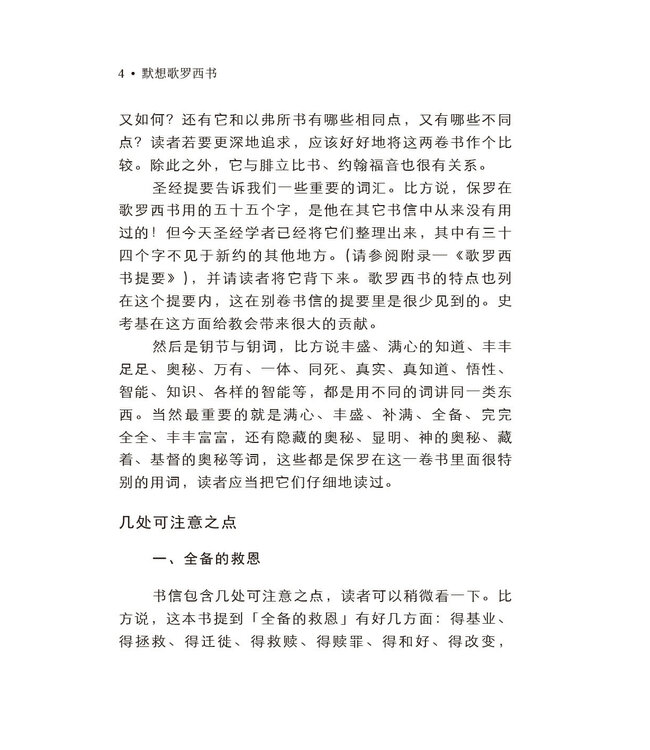 默想歌羅西書（简体）