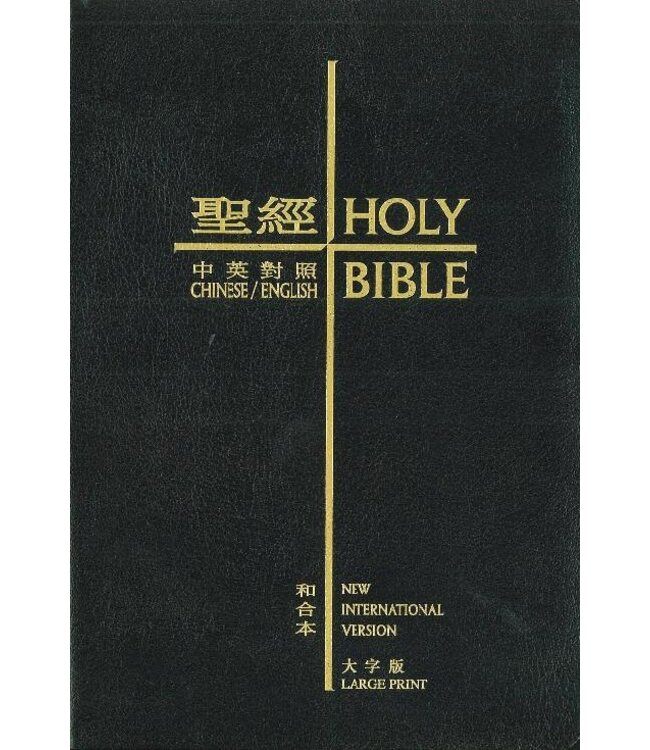 聖經．中英對照．和合本／NIV．大字版．黑色複合皮面金邊（繁體） | Holy Bible, Union/NIV, Traditional Chinese/English, Large Print, Bonded Leather, Black, Gilt