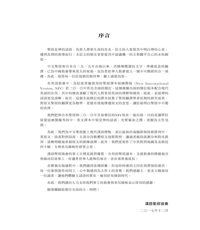 聖經．中英對照．和合本／NIV．大字版．黑色複合皮面金邊（繁體） | Holy Bible, Union/NIV, Traditional Chinese/English, Large Print, Bonded Leather, Black, Gilt