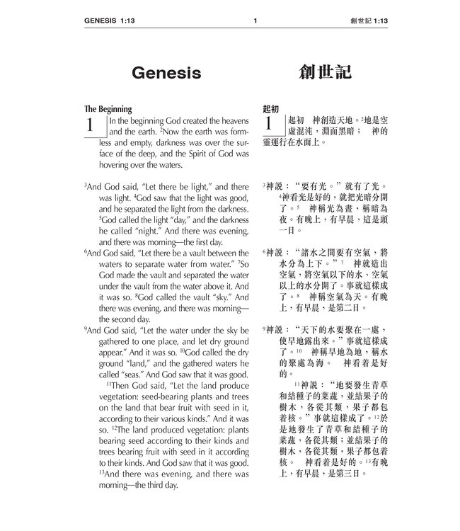 聖經．中英對照．和合本／NIV．大字版．黑色複合皮面金邊（繁體） | Holy Bible, Union/NIV, Traditional Chinese/English, Large Print, Bonded Leather, Black, Gilt