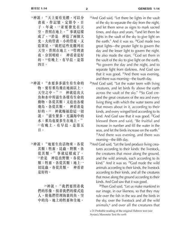 聖經．中英對照．和合本／NIV．大字版．黑色複合皮面金邊（繁體） | Holy Bible, Union/NIV, Traditional Chinese/English, Large Print, Bonded Leather, Black, Gilt