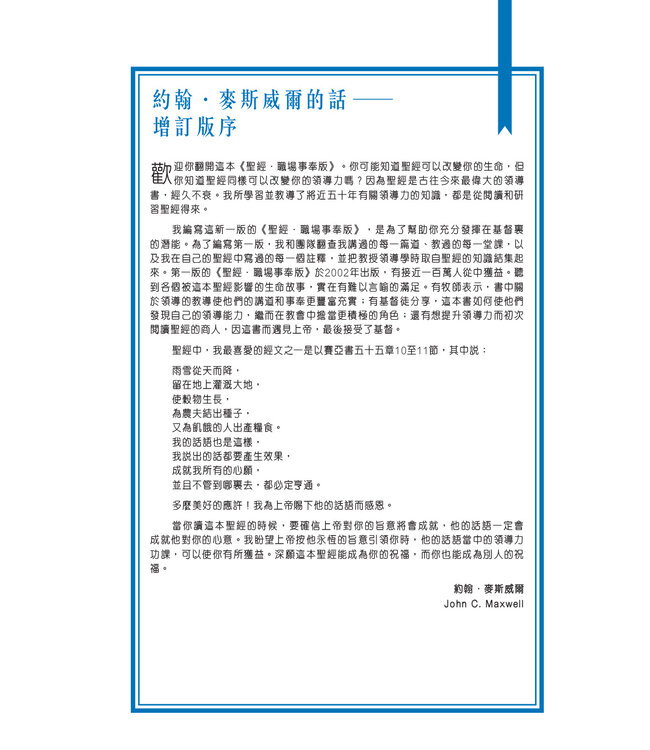 聖經．新普及譯本．精裝．職場事奉版（增訂版）