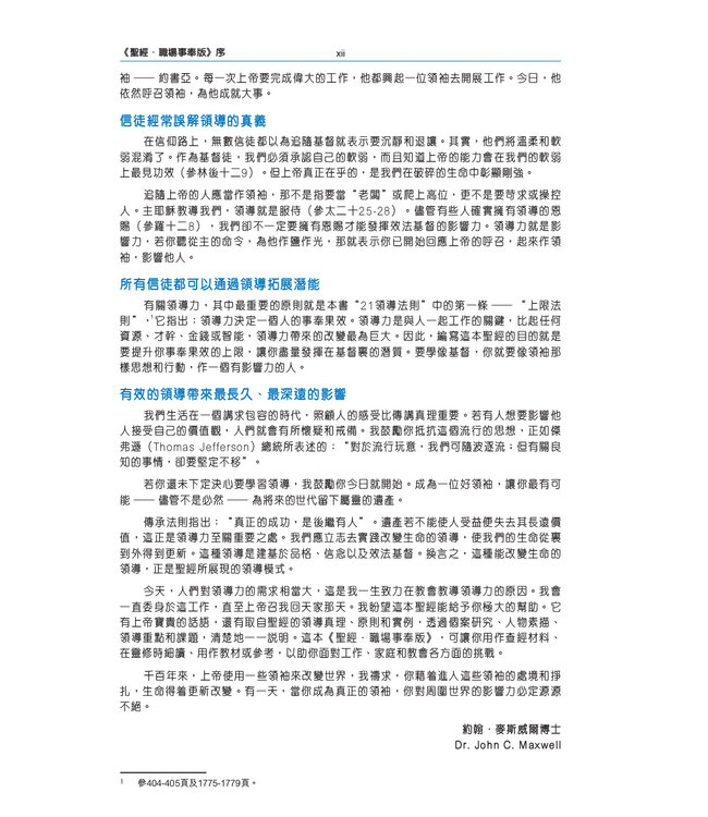 聖經．新普及譯本．精裝．職場事奉版（增訂版）