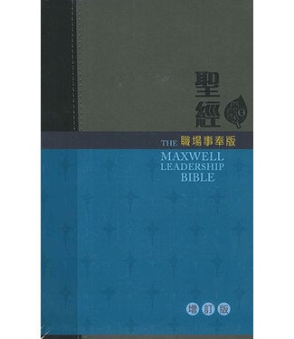 漢語聖經協會 Chinese Bible International 聖經．新普及譯本．仿皮面．職場事奉版（增訂版）