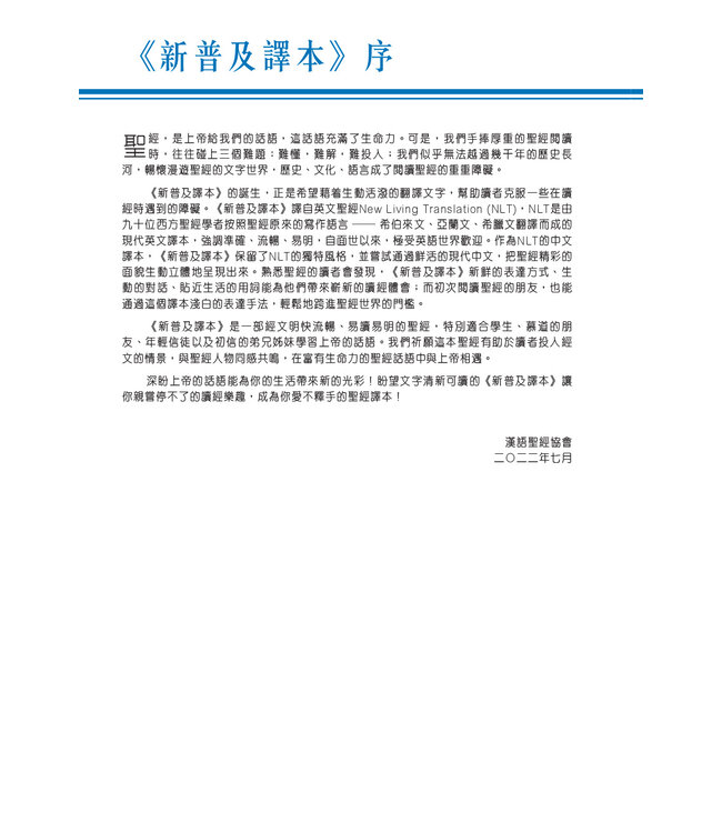 聖經．新普及譯本．仿皮面．職場事奉版（增訂版）