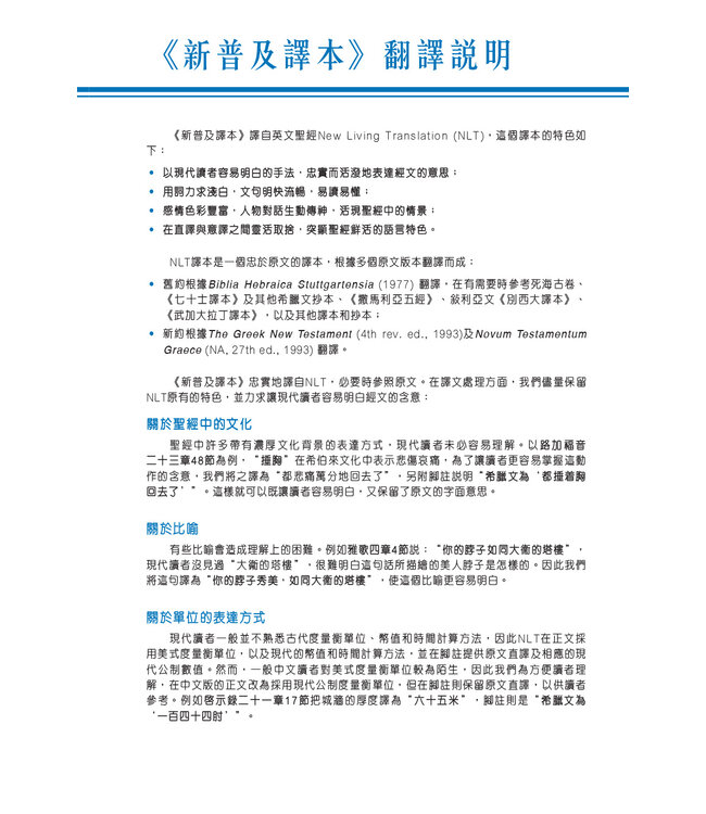 聖經．新普及譯本．仿皮面．職場事奉版（增訂版）