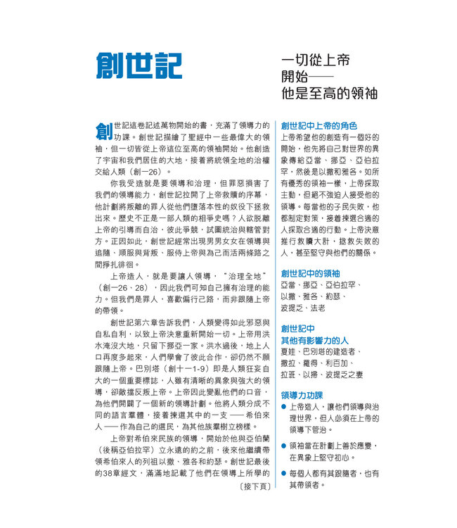 聖經．新普及譯本．仿皮面．職場事奉版（增訂版）