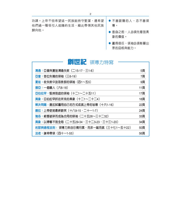 聖經．新普及譯本．仿皮面．職場事奉版（增訂版）