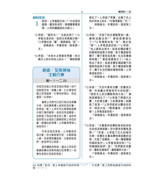 聖經．新普及譯本．仿皮面．職場事奉版（增訂版）