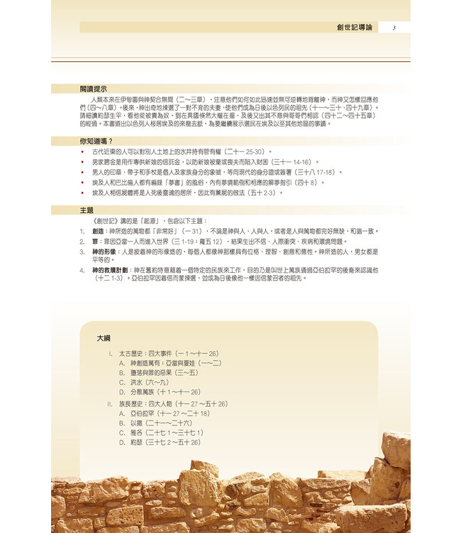 聖經・新漢語譯本・考古研讀版：五經 | Archaeological Study Bible - Pentateuch