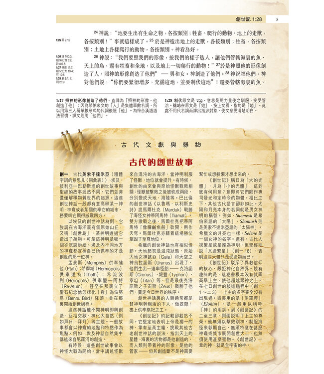 聖經・新漢語譯本・考古研讀版：五經 | Archaeological Study Bible - Pentateuch