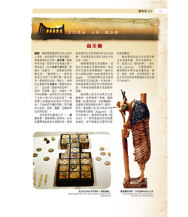 聖經・新漢語譯本・考古研讀版：五經 | Archaeological Study Bible - Pentateuch