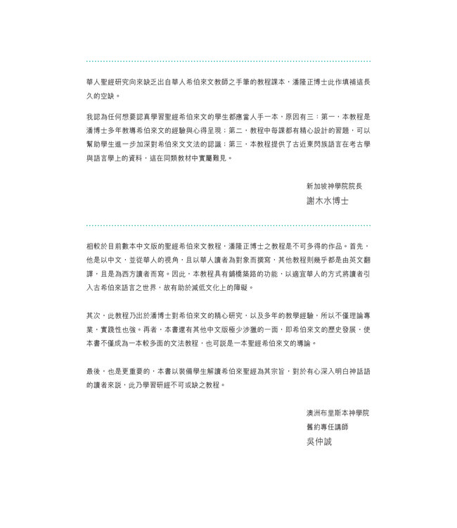 聖經希伯來文教程（繁體）