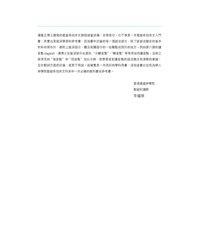 聖經希伯來文教程（繁體）