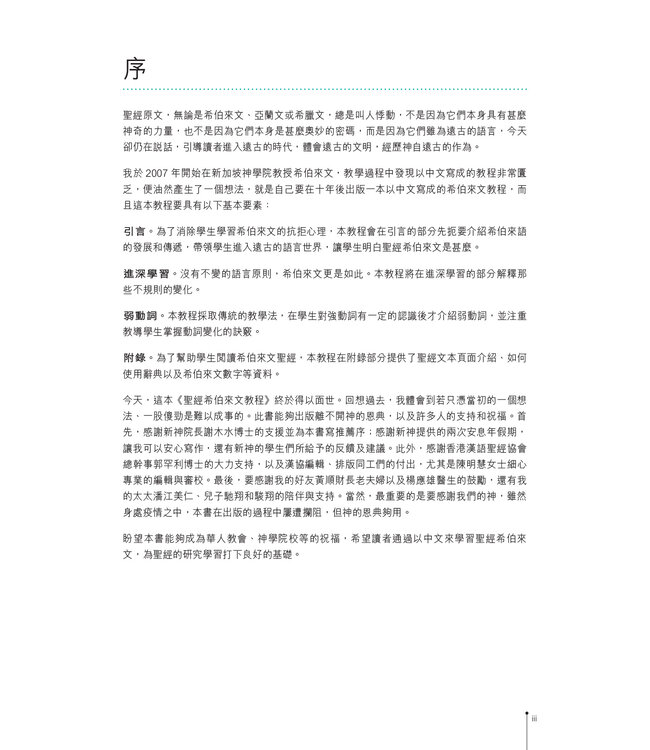 聖經希伯來文教程（繁體）