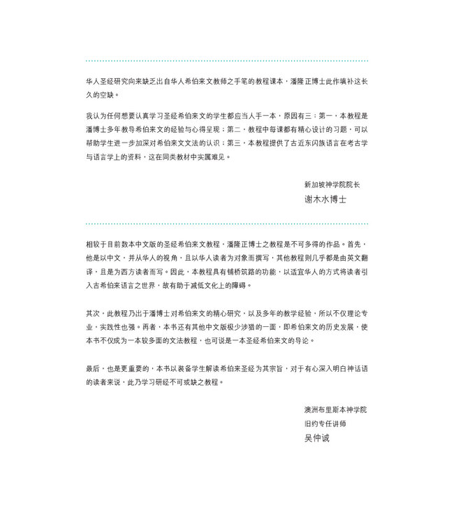 圣经希伯来文教程