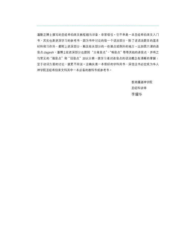 圣经希伯来文教程