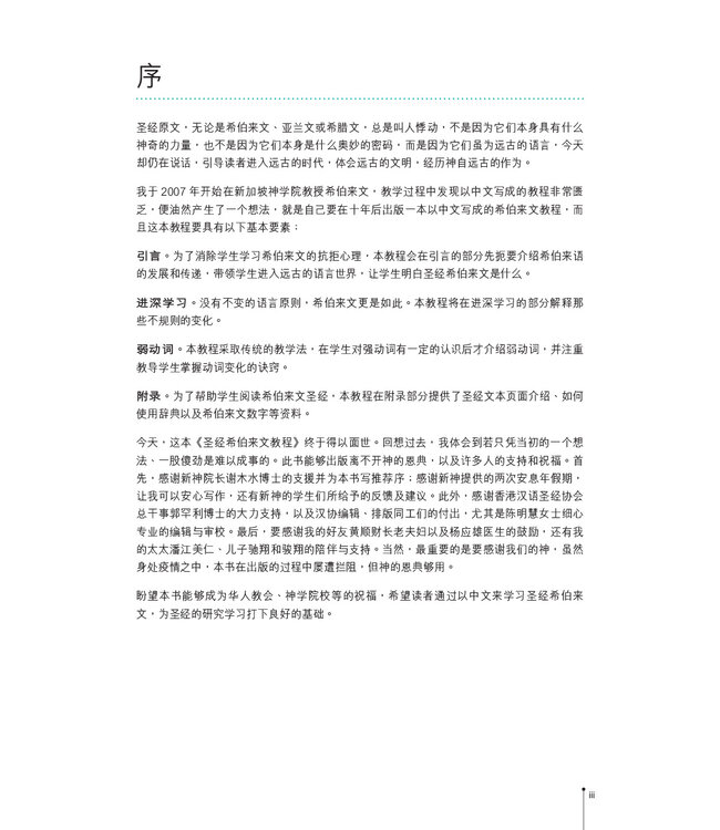 圣经希伯来文教程