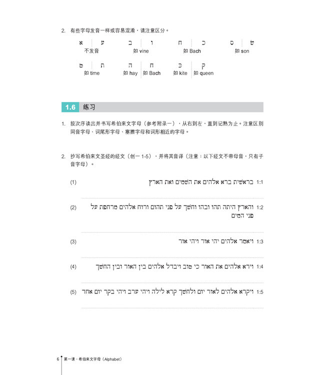 圣经希伯来文教程