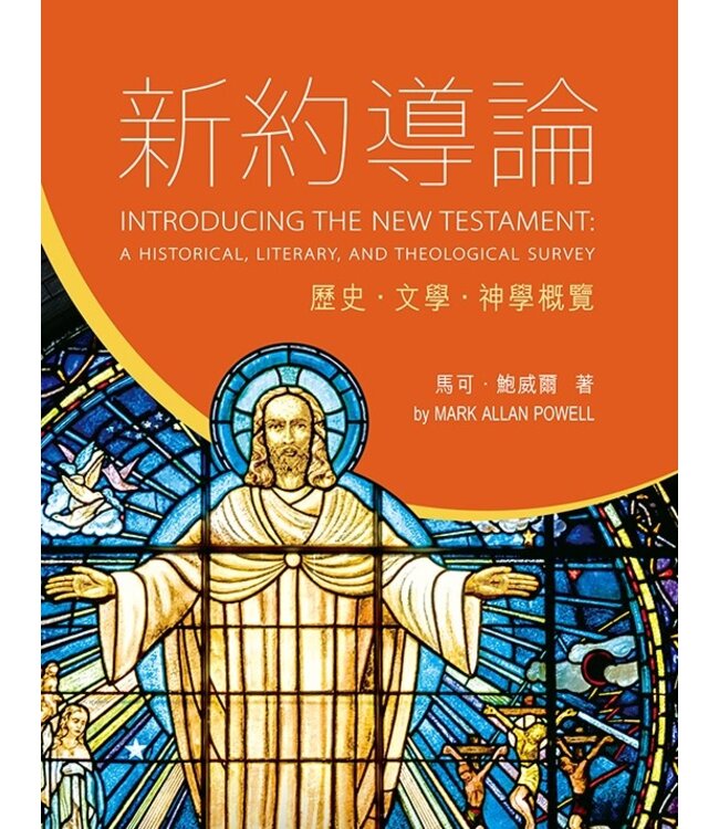 新約導論：歷史．文學．神學概覽 | Introducing The New Testament: A Historical, Literary, and Theological Survey