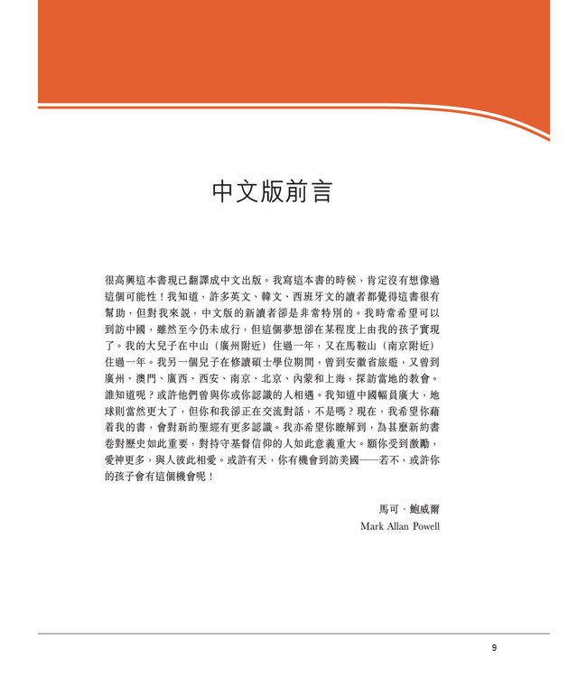 新約導論：歷史．文學．神學概覽 | Introducing The New Testament: A Historical, Literary, and Theological Survey