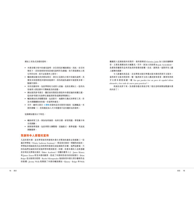 新約導論：歷史．文學．神學概覽 | Introducing The New Testament: A Historical, Literary, and Theological Survey