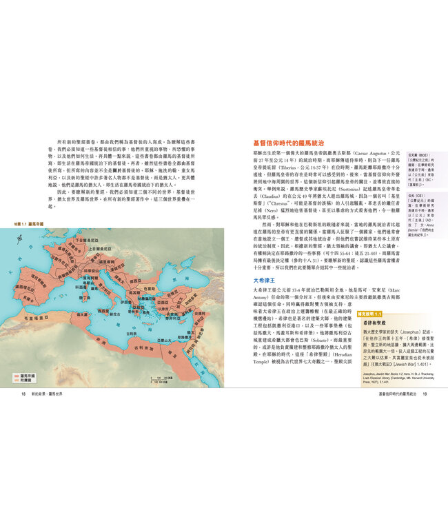 新約導論：歷史．文學．神學概覽 | Introducing The New Testament: A Historical, Literary, and Theological Survey