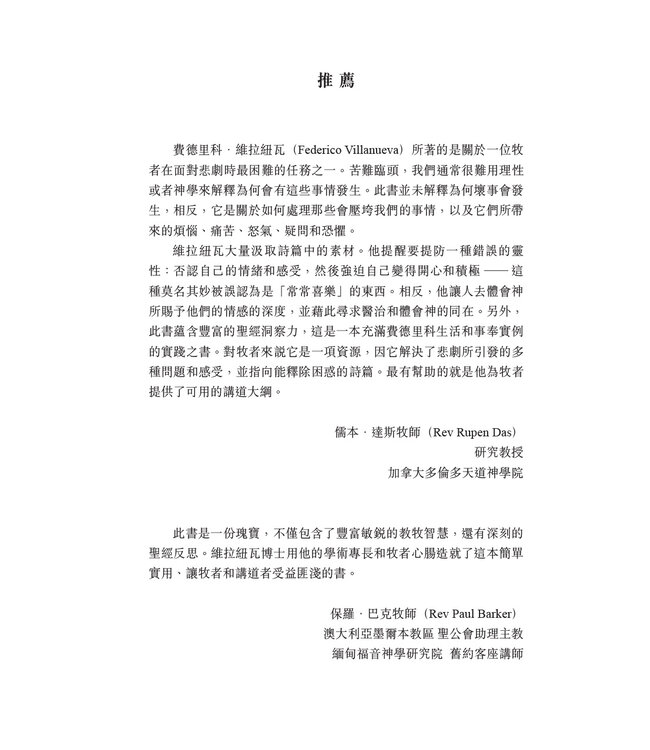 有問題，其實沒問題：宣講哀告詩（繁體） | It's OK to Be Not OK