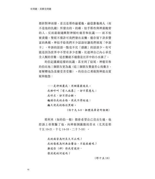 有問題，其實沒問題：宣講哀告詩（繁體） | It's OK to Be Not OK